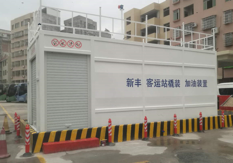 新丰客运橇装加油装置乐鱼官网注册(中国)有限公司加油站